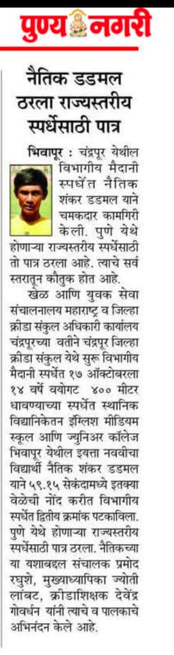 Sports Day 2024 - Sports Competition